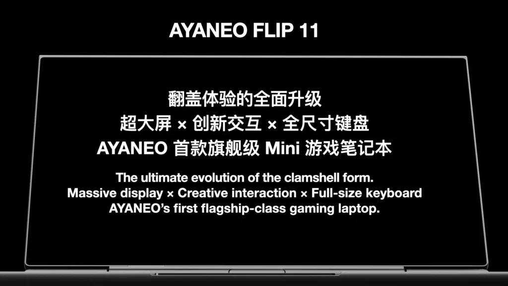 AYANEO's 2025 Strategy Summary Unveils New Handhelds, Mini-PCs, and More! 9 AYANEOFLIP11
